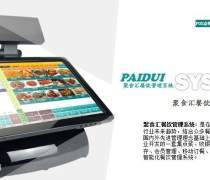 企業(yè)管理信息化服務(wù)優(yōu)質(zhì)商家 餐飲企業(yè)高效運營的智能解決方案